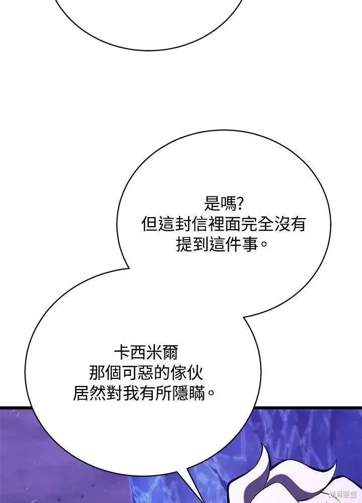 《剑术名门的小儿子》第89话图92