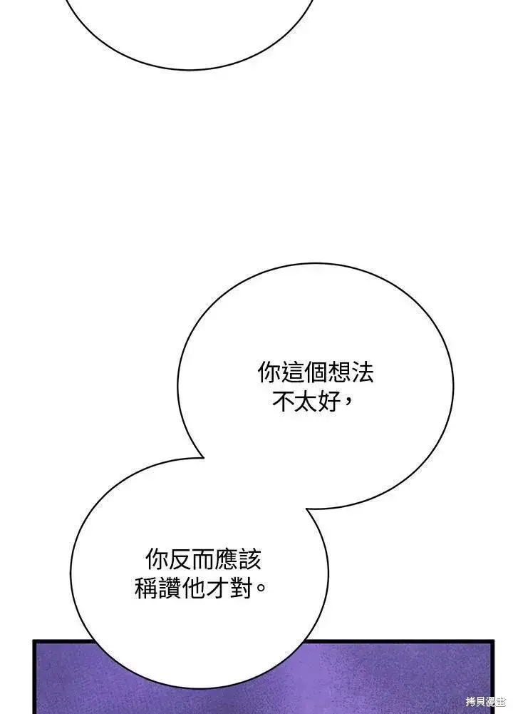 《剑术名门的小儿子》第89话图94