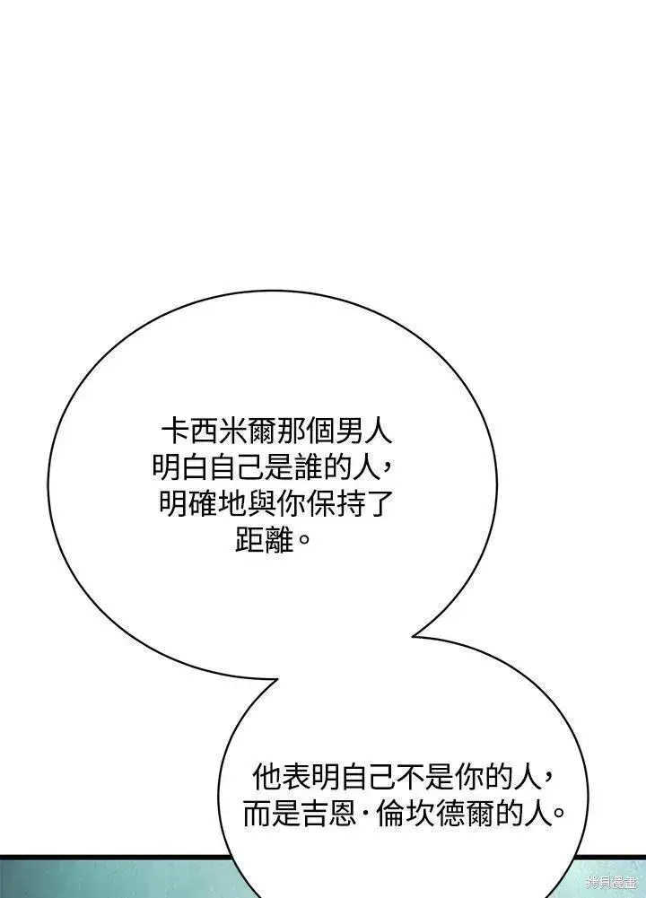 《剑术名门的小儿子》第89话图96