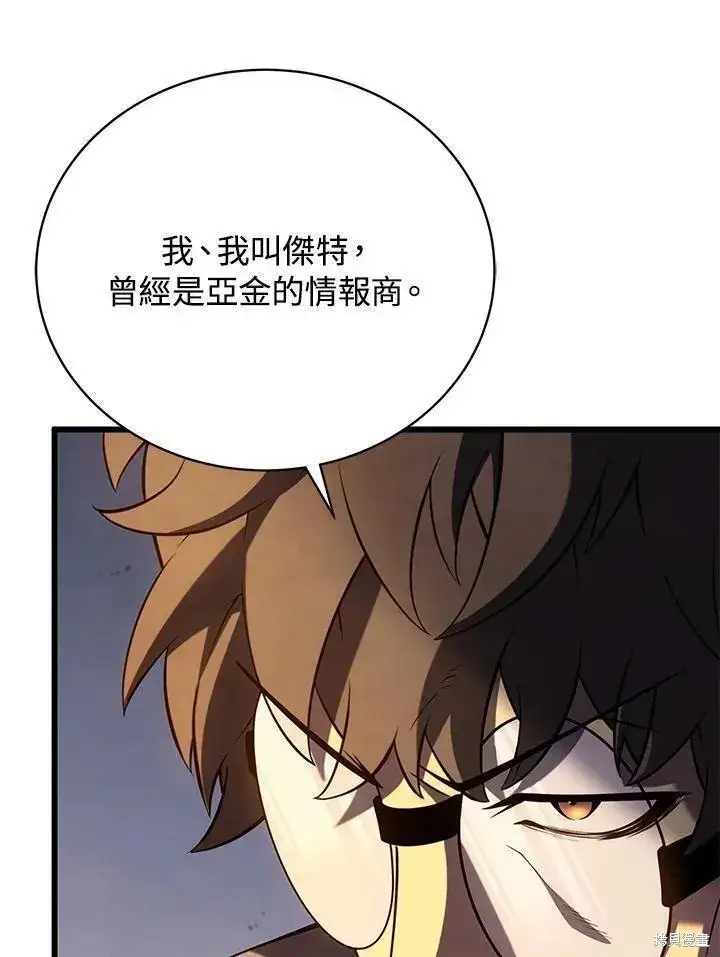 《剑术名门的小儿子》第90话图10