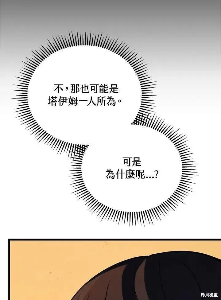 《剑术名门的小儿子》第90话图103