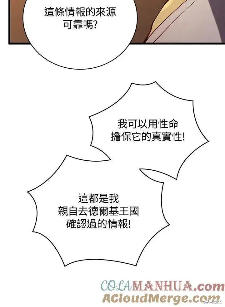 《剑术名门的小儿子》第90话图105