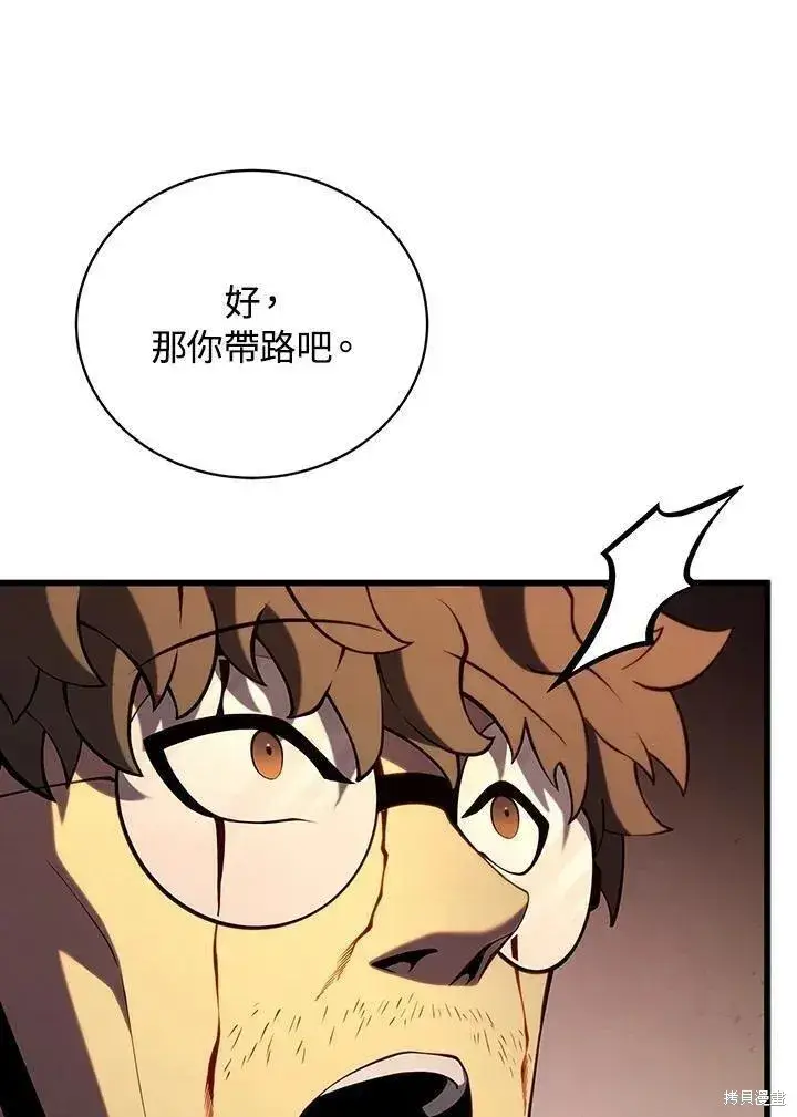 《剑术名门的小儿子》第90话图106