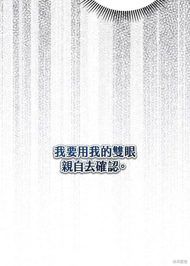 《剑术名门的小儿子》第90话图111