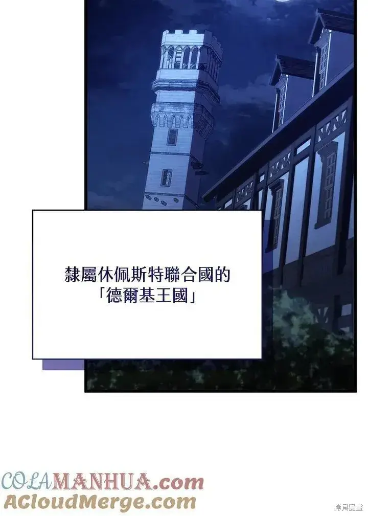 《剑术名门的小儿子》第90话图113