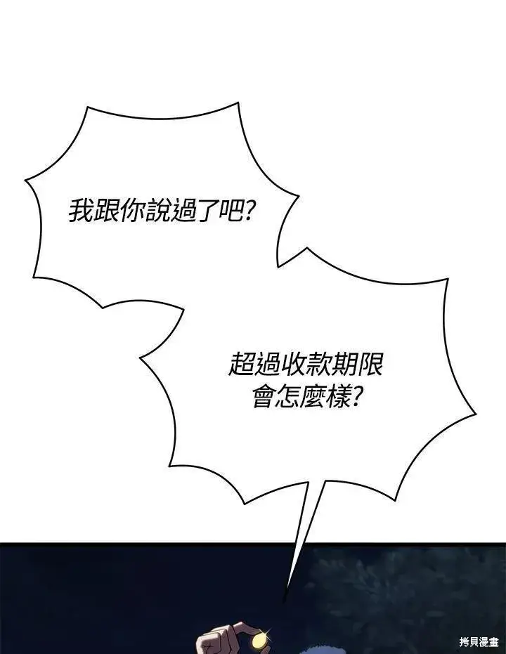 《剑术名门的小儿子》第90话图116