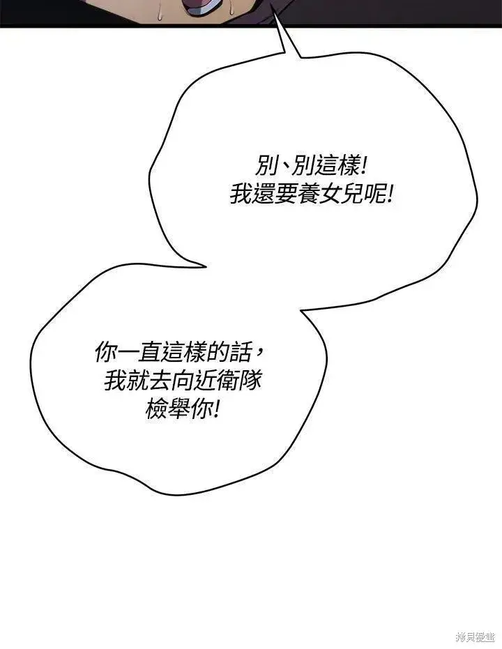 《剑术名门的小儿子》第90话图118