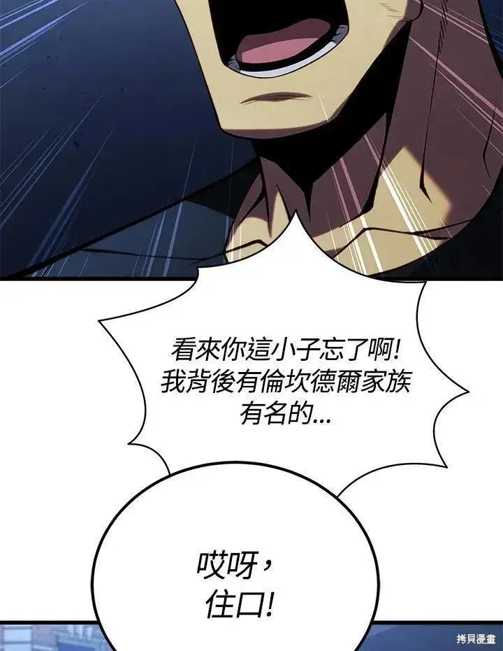 《剑术名门的小儿子》第90话图120