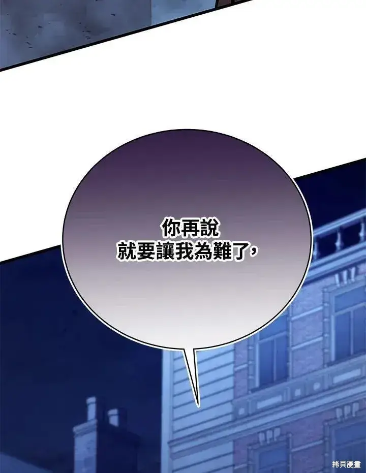 《剑术名门的小儿子》第90话图122
