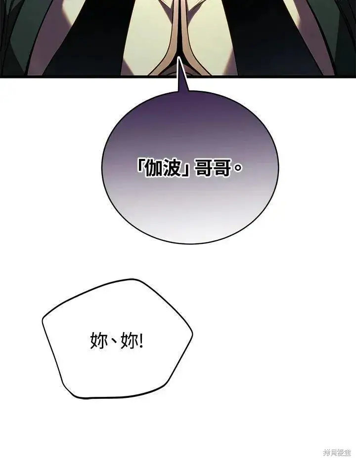 《剑术名门的小儿子》第90话图124