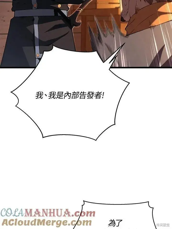 《剑术名门的小儿子》第90话图13