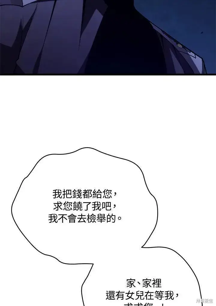 《剑术名门的小儿子》第90话图136