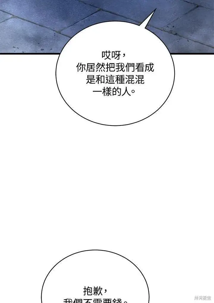 《剑术名门的小儿子》第90话图138