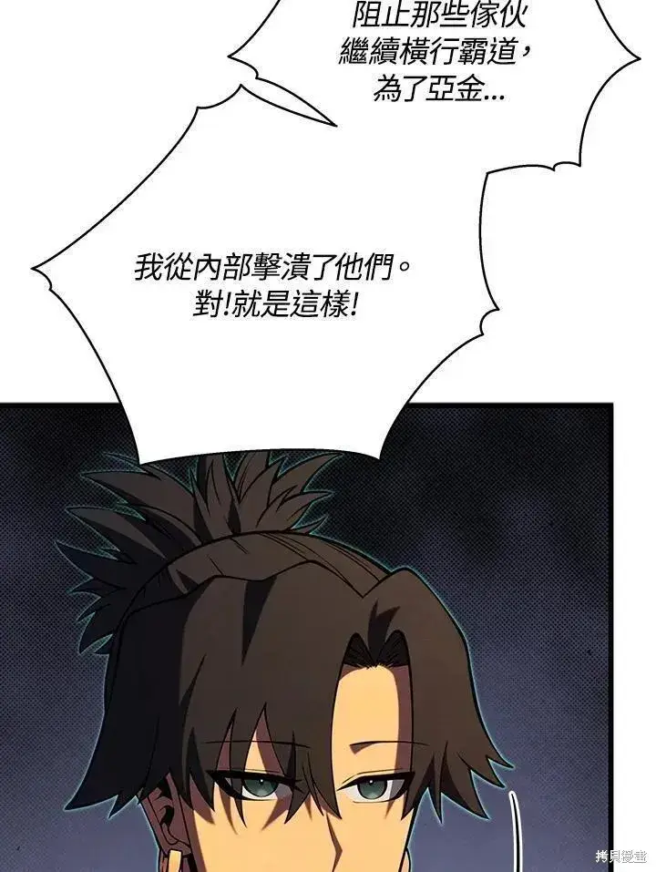 《剑术名门的小儿子》第90话图14