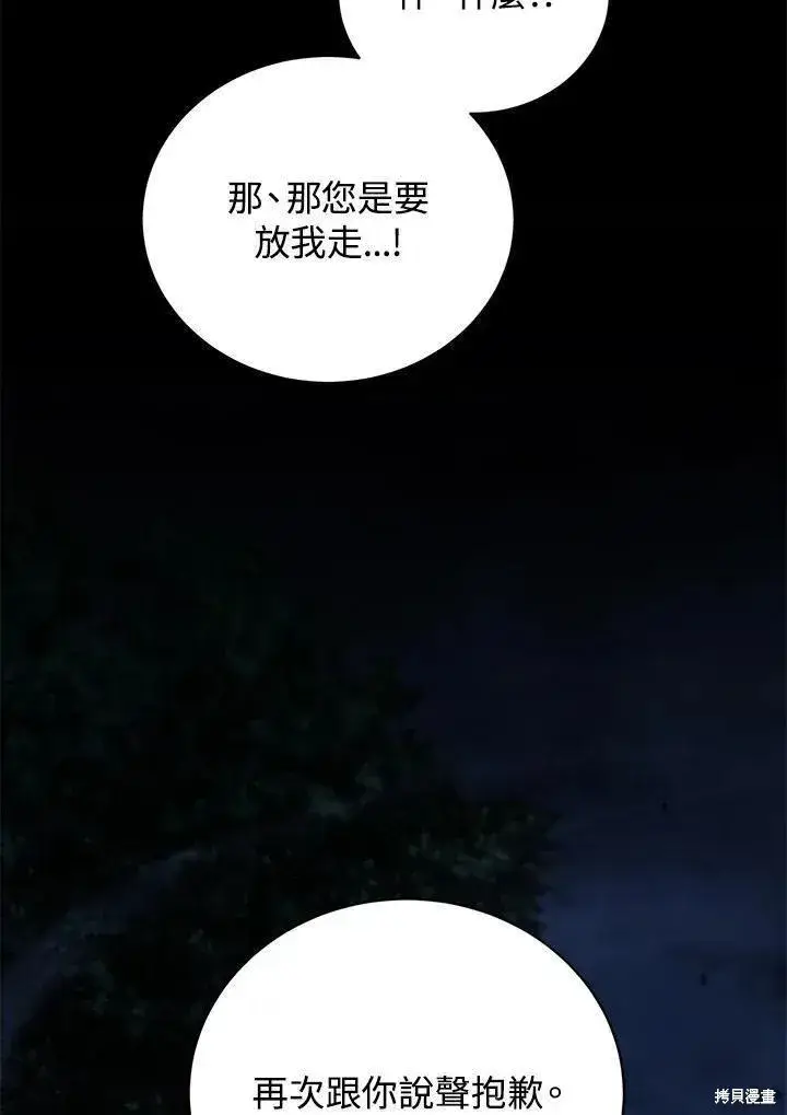 《剑术名门的小儿子》第90话图140
