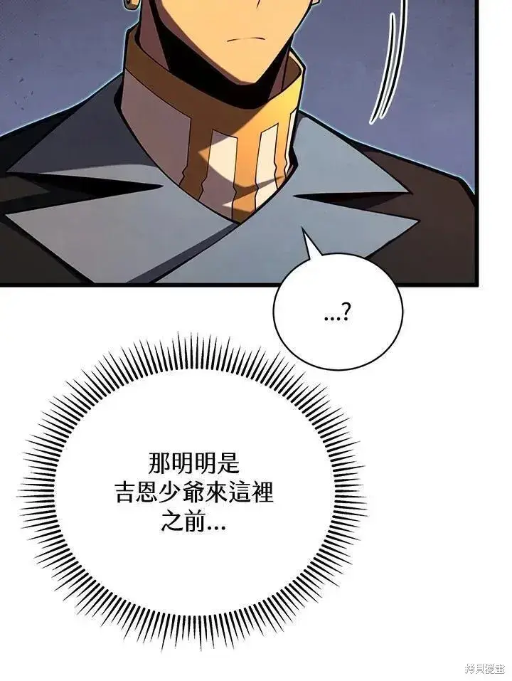 《剑术名门的小儿子》第90话图15