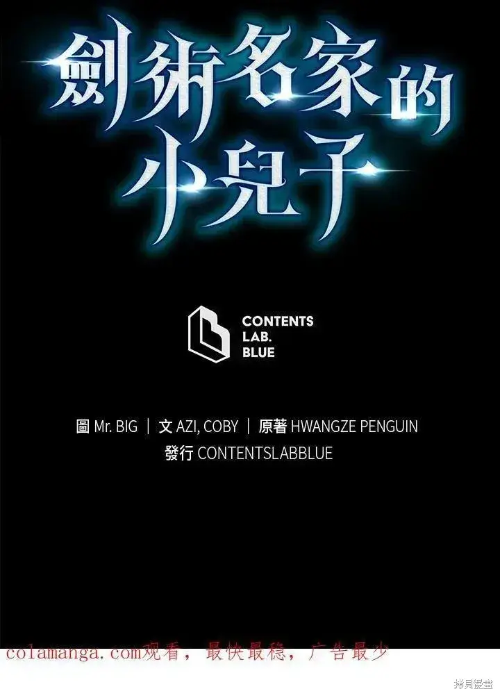 《剑术名门的小儿子》第90话图152
