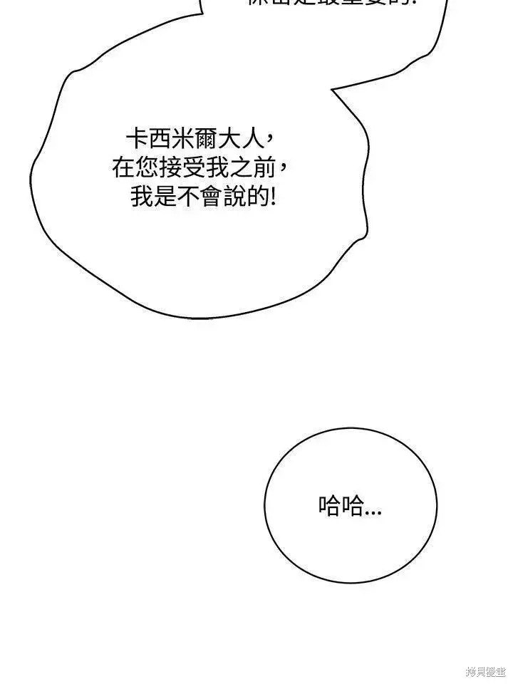 《剑术名门的小儿子》第90话图19