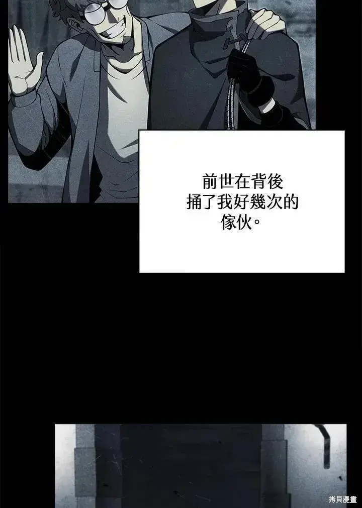 《剑术名门的小儿子》第90话图2