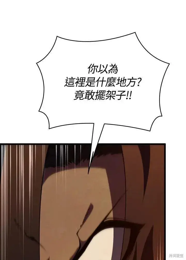 《剑术名门的小儿子》第90话图20
