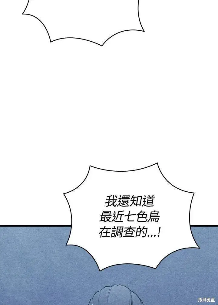 《剑术名门的小儿子》第90话图23