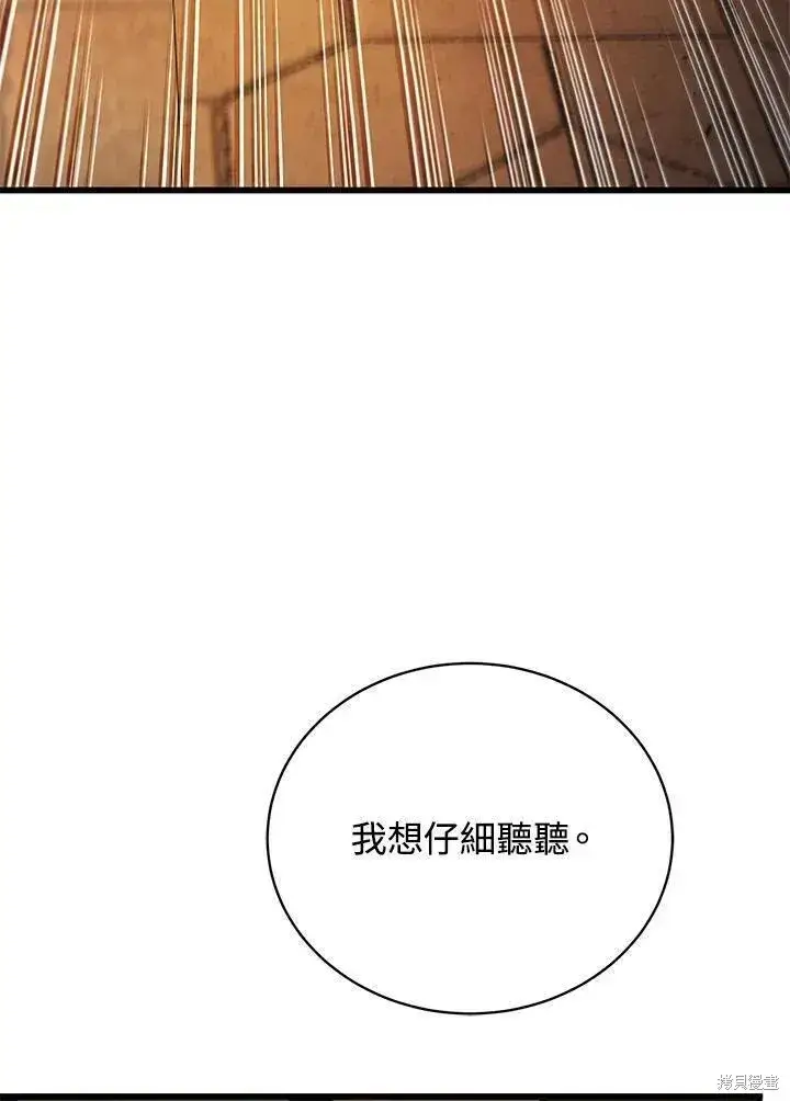 《剑术名门的小儿子》第90话图26