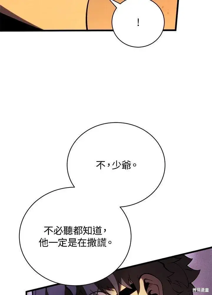 《剑术名门的小儿子》第90话图28