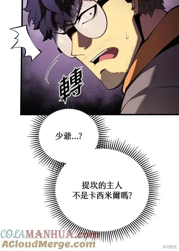 《剑术名门的小儿子》第90话图29