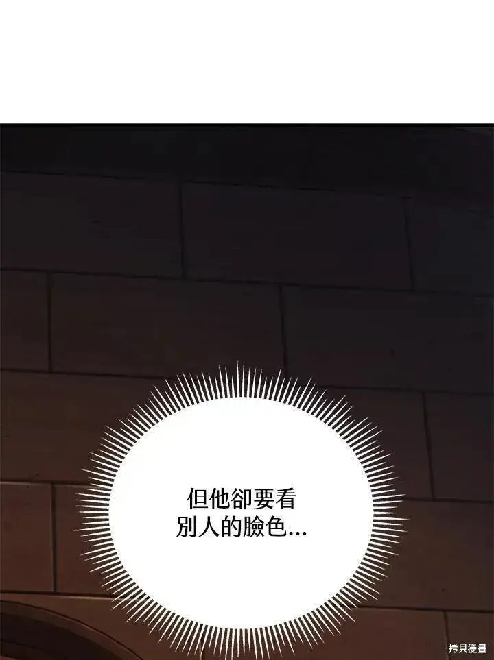 《剑术名门的小儿子》第90话图30