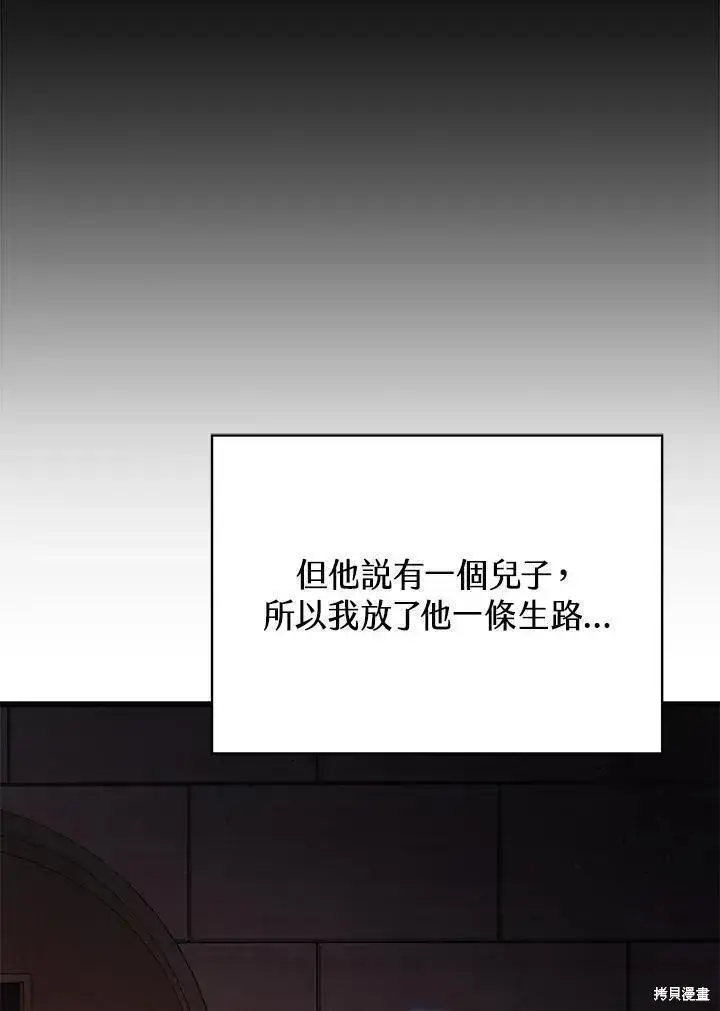 《剑术名门的小儿子》第90话图4