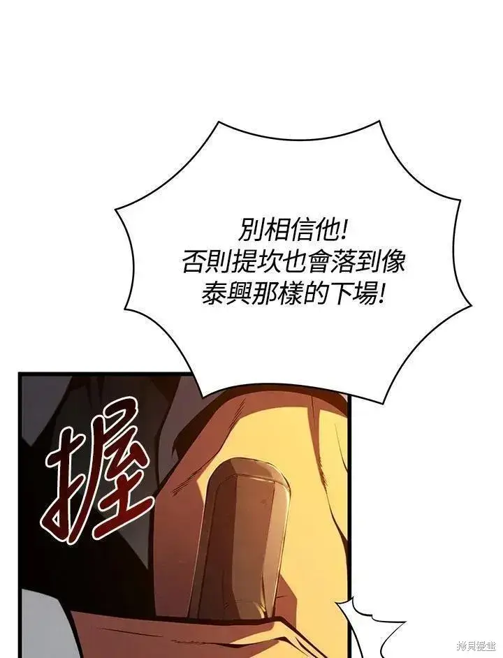 《剑术名门的小儿子》第90话图40