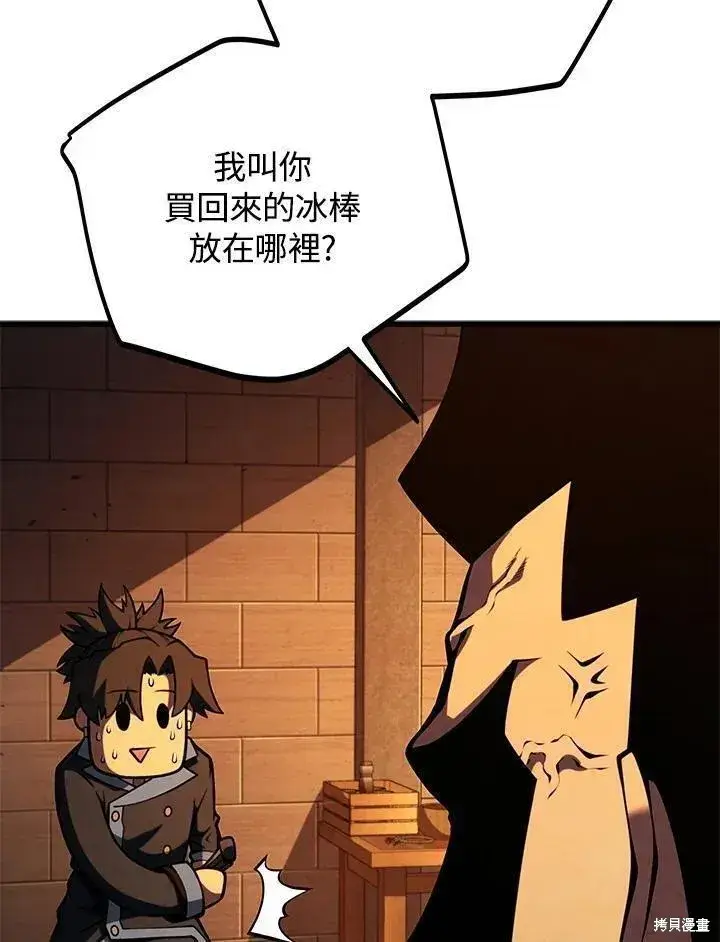 《剑术名门的小儿子》第90话图46