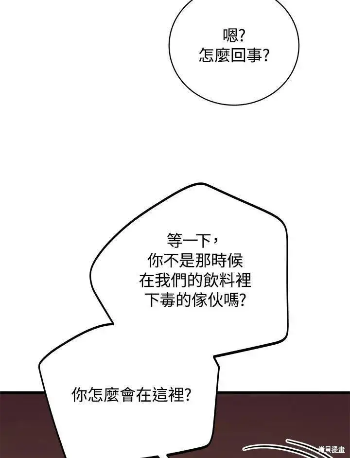 《剑术名门的小儿子》第90话图48