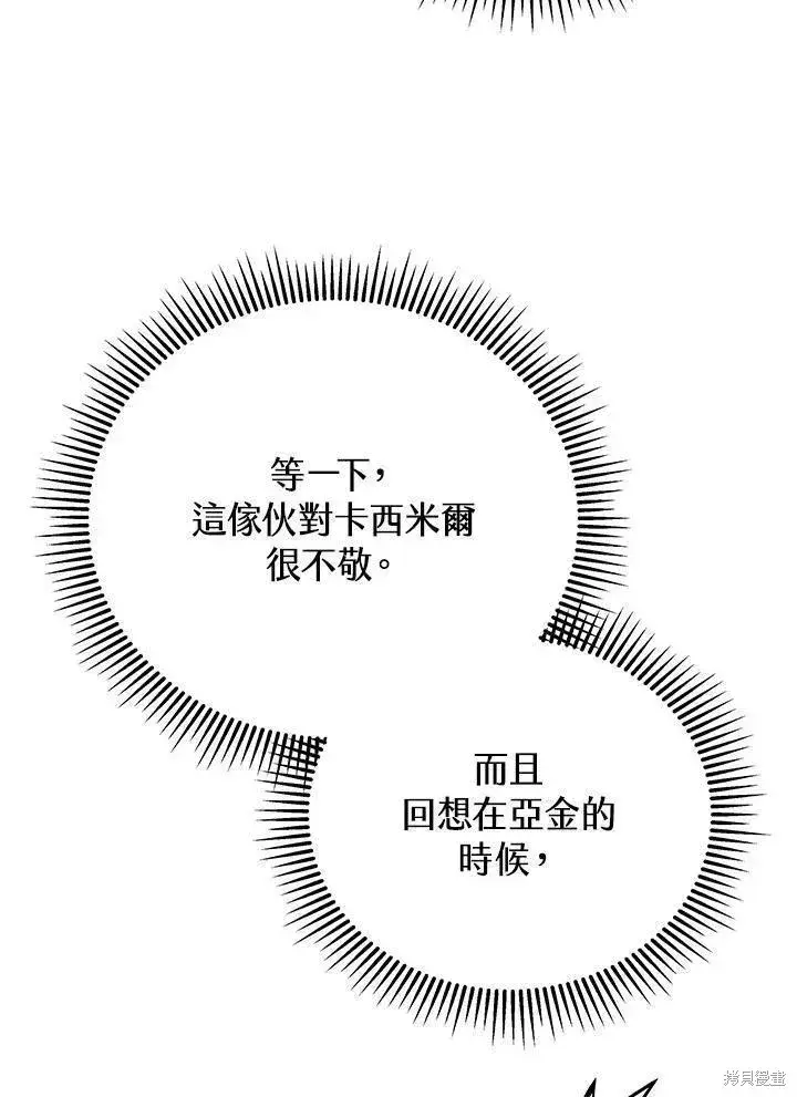 《剑术名门的小儿子》第90话图52