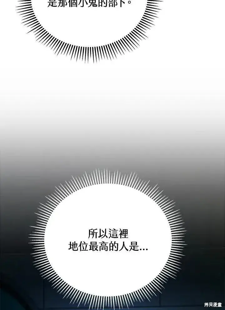《剑术名门的小儿子》第90话图54