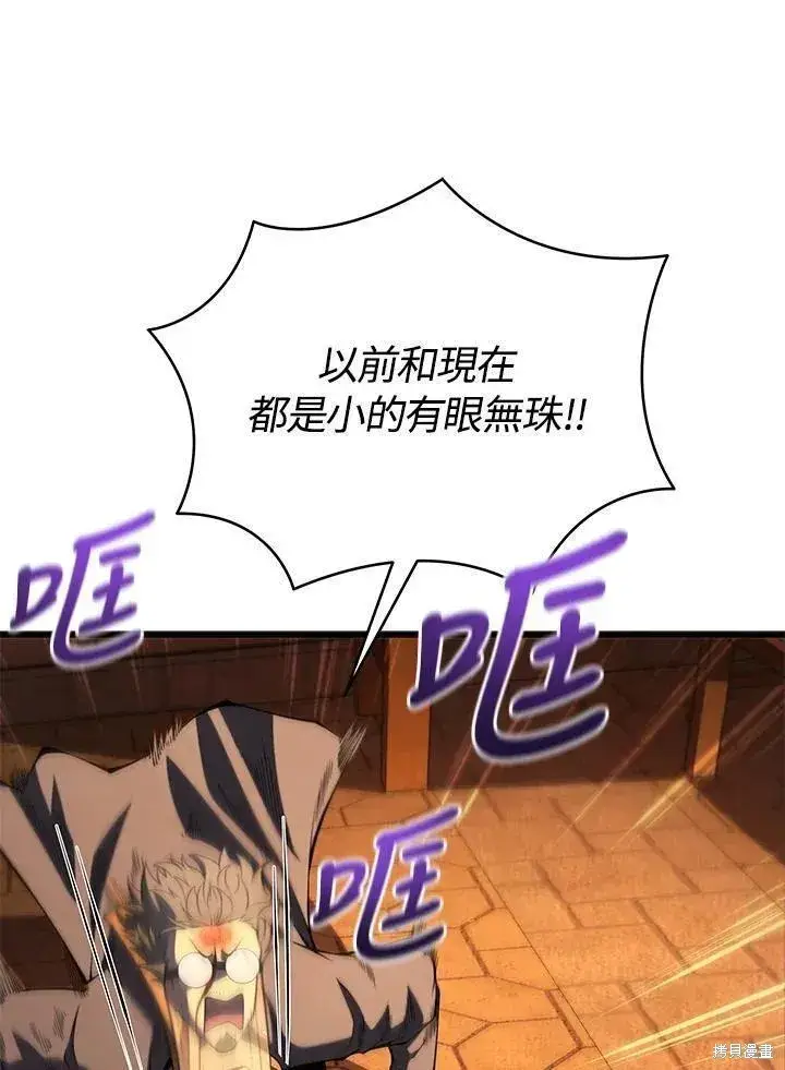 《剑术名门的小儿子》第90话图60