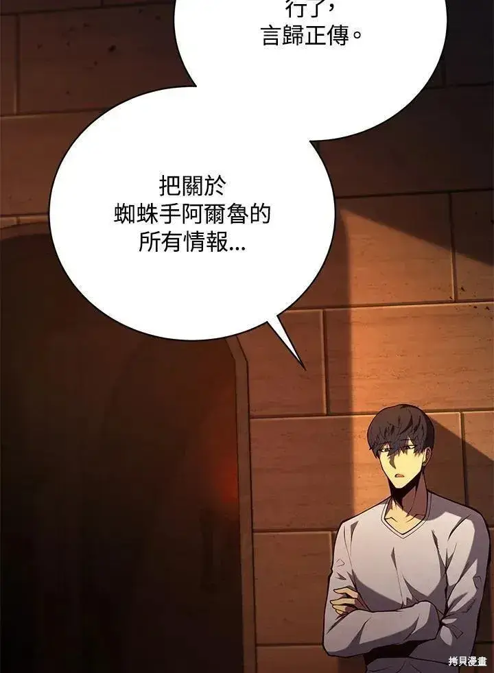 《剑术名门的小儿子》第90话图63