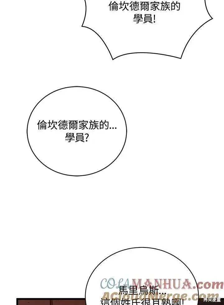 《剑术名门的小儿子》第90话图65