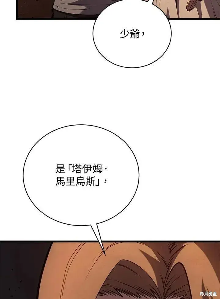 《剑术名门的小儿子》第90话图67