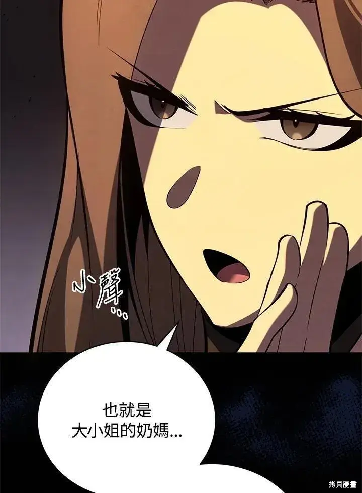 《剑术名门的小儿子》第90话图68