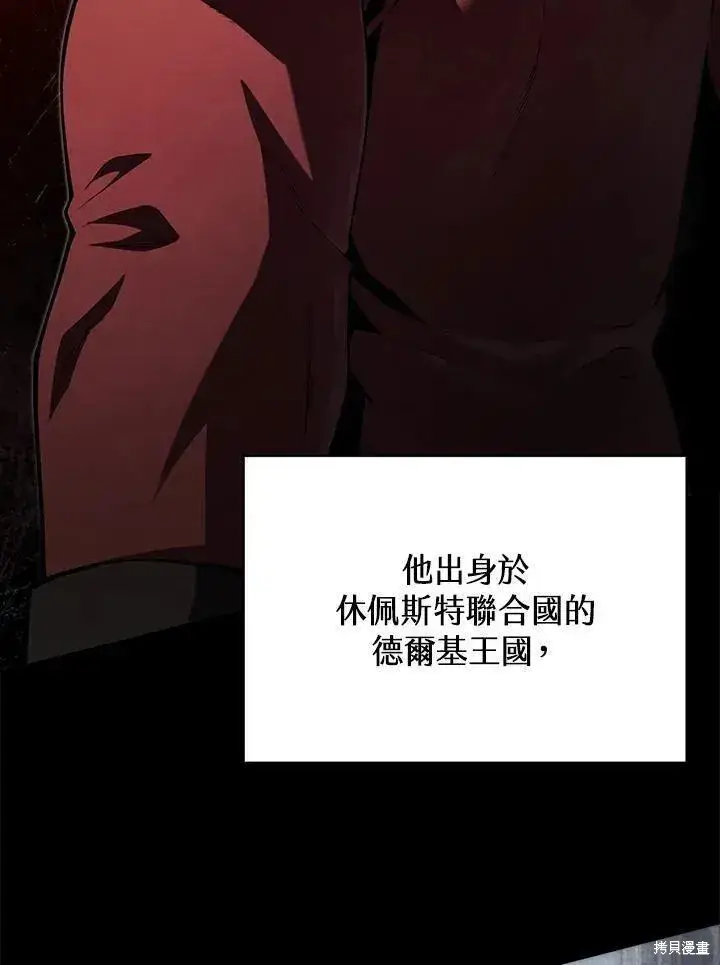 《剑术名门的小儿子》第90话图74
