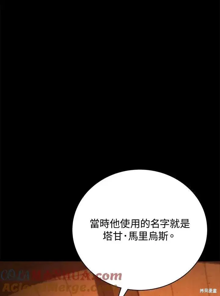 《剑术名门的小儿子》第90话图77