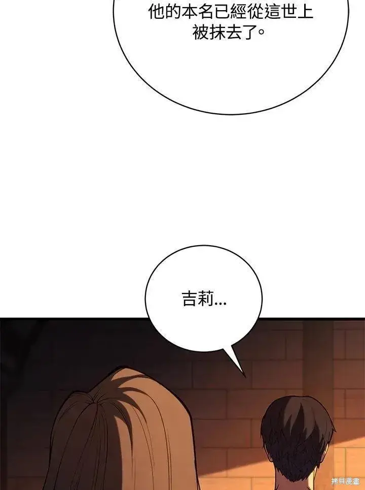 《剑术名门的小儿子》第90话图79