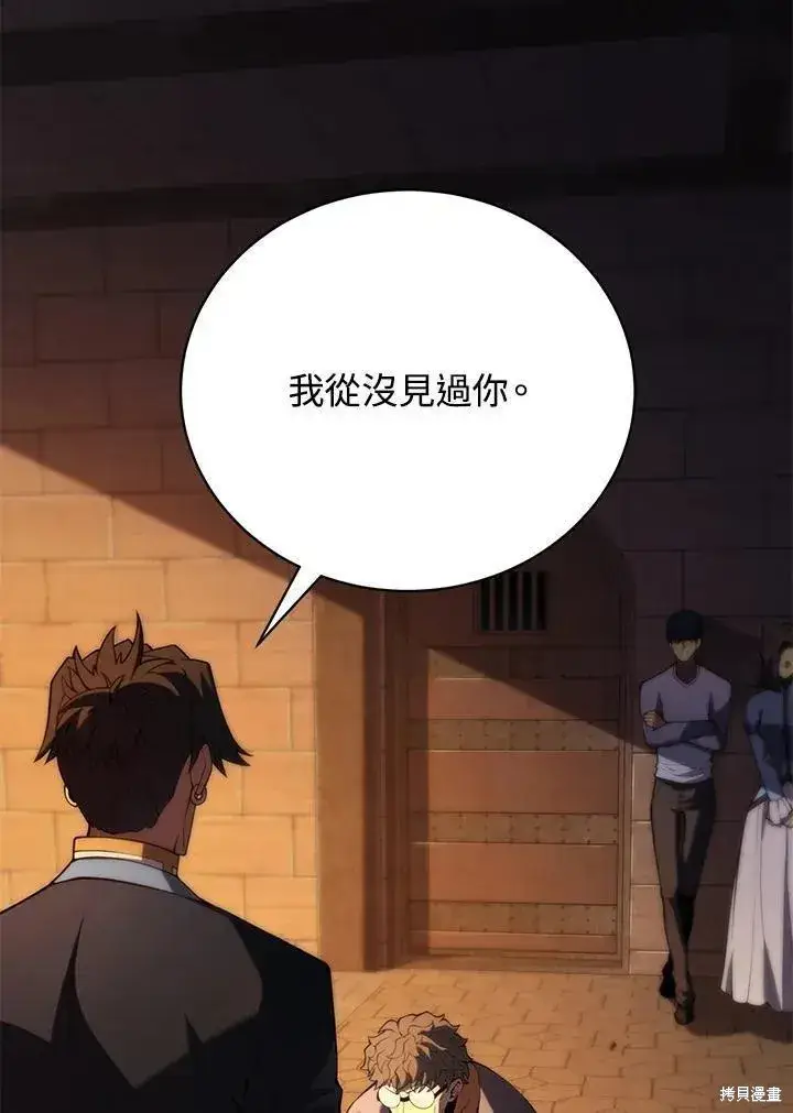 《剑术名门的小儿子》第90话图8
