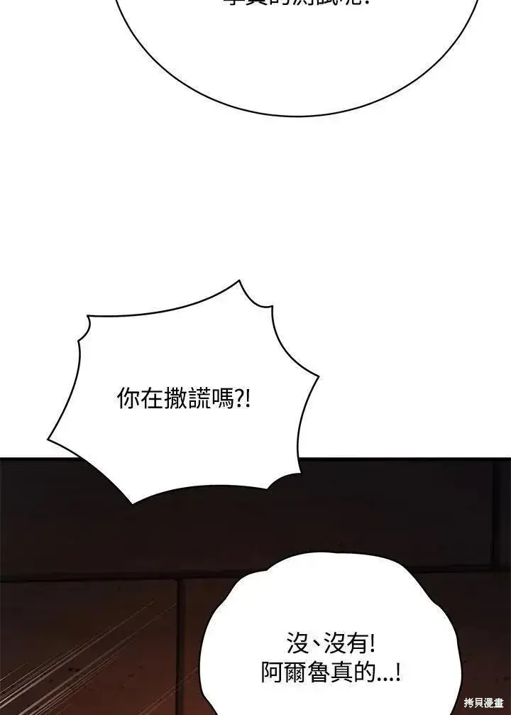 《剑术名门的小儿子》第90话图86
