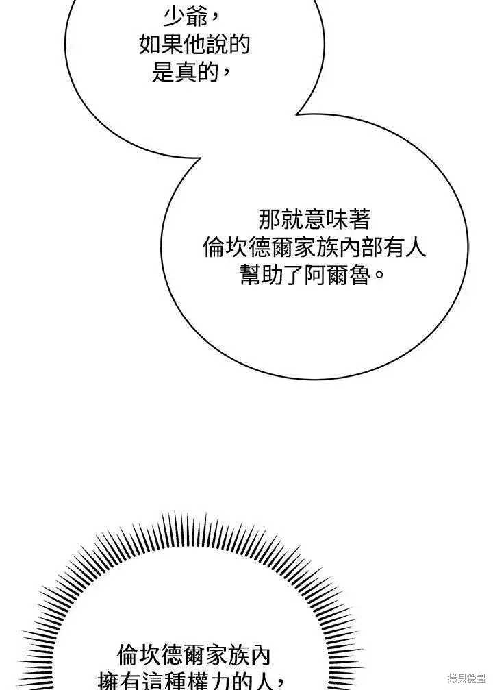 《剑术名门的小儿子》第90话图88