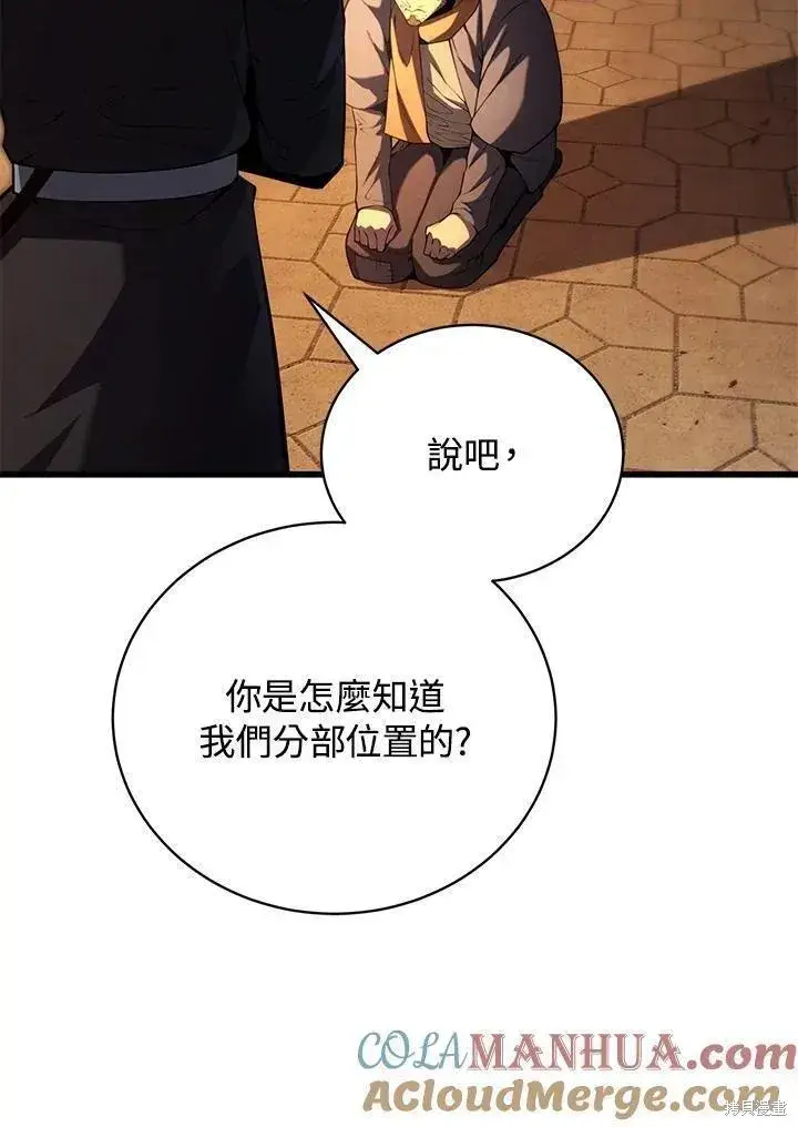 《剑术名门的小儿子》第90话图9