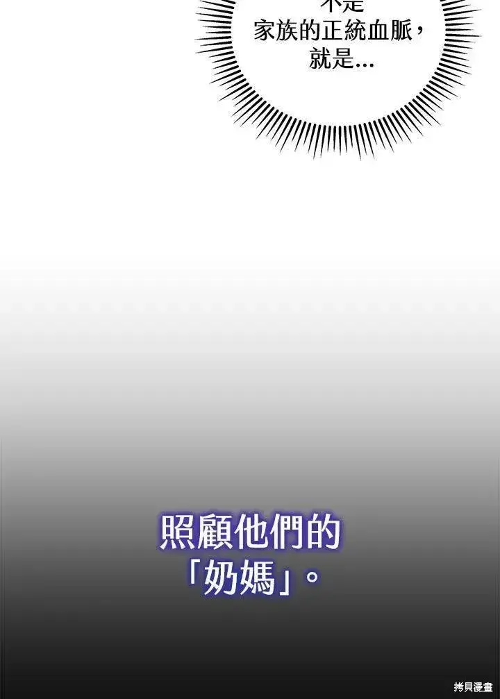 《剑术名门的小儿子》第90话图90
