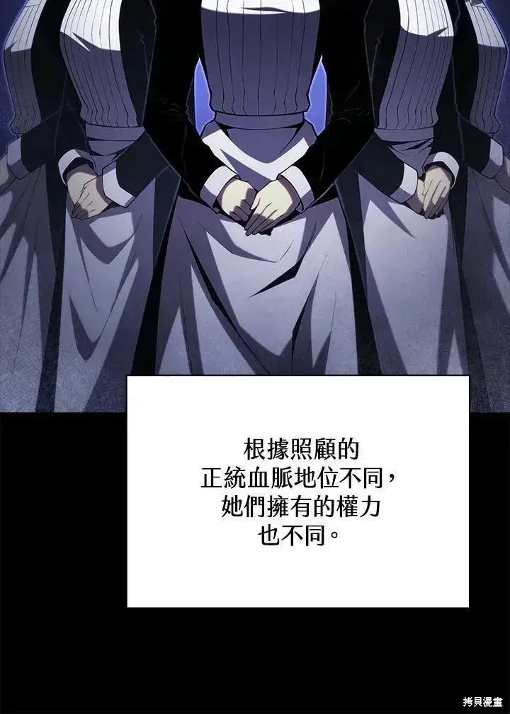 《剑术名门的小儿子》第90话图92