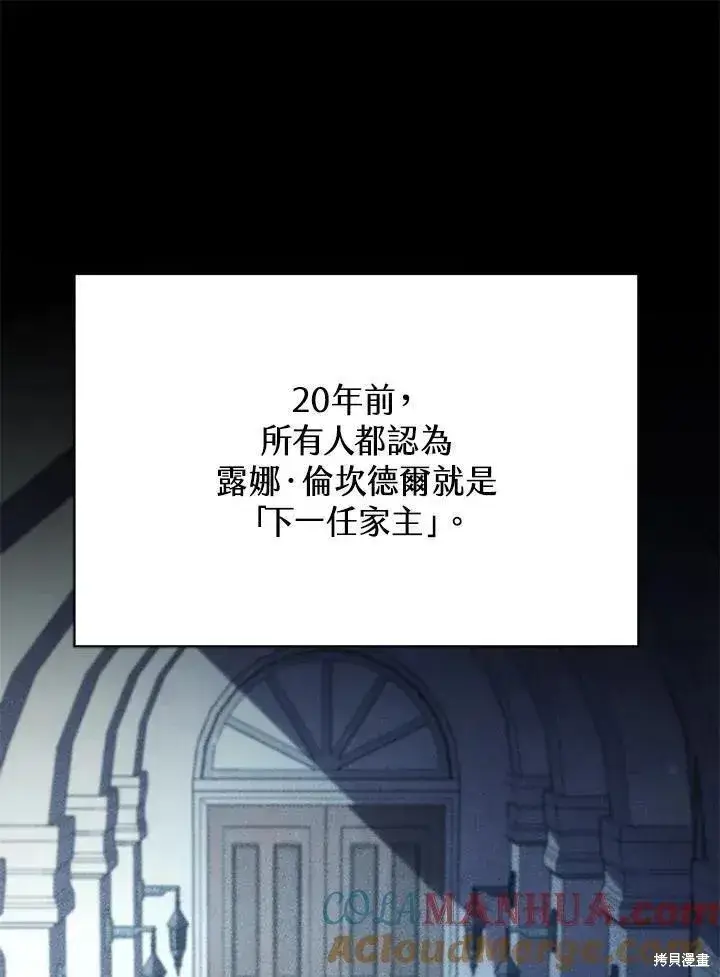 《剑术名门的小儿子》第90话图93
